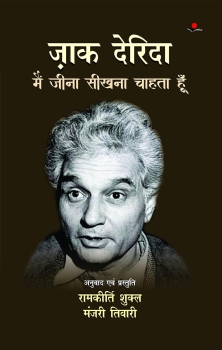 Jacques Derrida : Main Jeena Seekhna Chahta Hoon